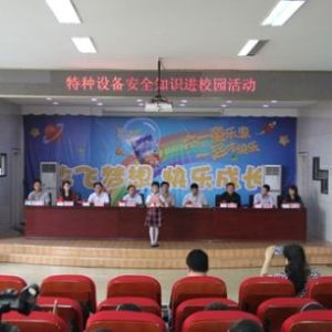 ʡ�|(zh��)�O(ji��n)��(li��n)��ʡ�����d�_չ�طN�O(sh��)�䰲ȫ֪�R�M(j��n)У�@���